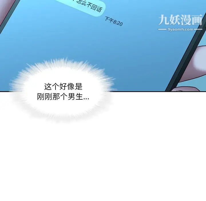二十岁，第28话，第 84 页