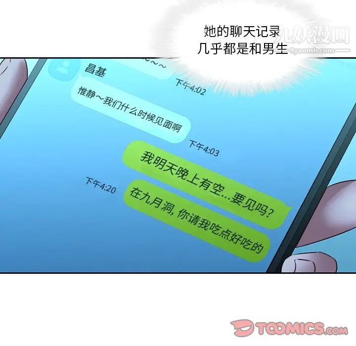二十岁，第28话，第 82 页