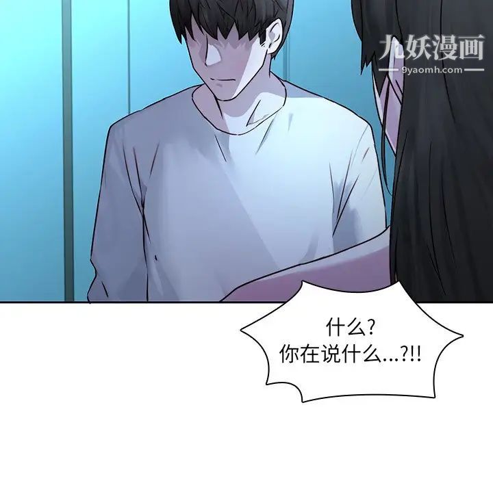 二十岁，第29话，第 5 页