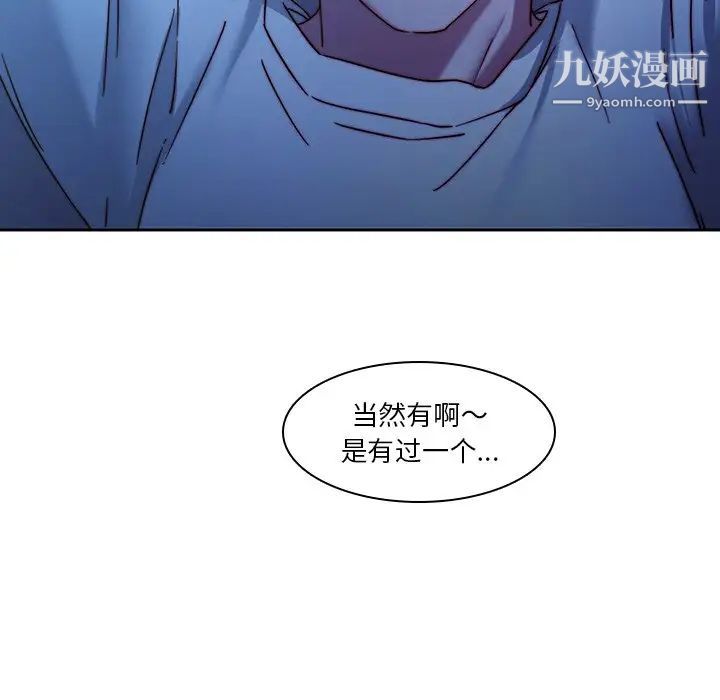 二十岁，第30话，第 103 页