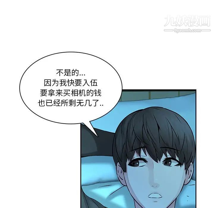 二十岁，第32话，第 60 页