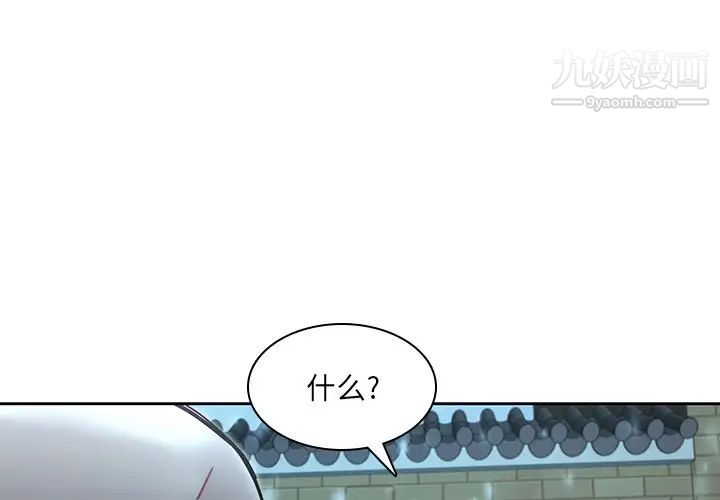 二十岁，第34话，第 3 页