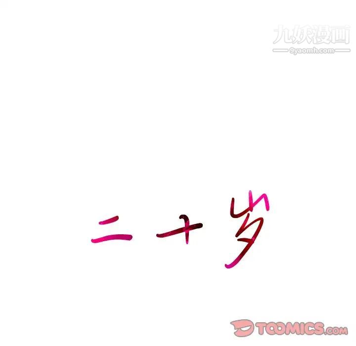 二十岁，第36话，第 34 页