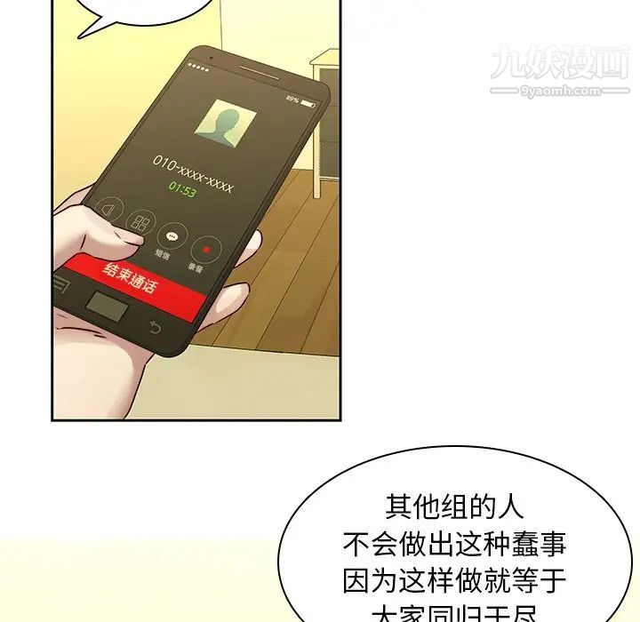 二十岁，第36话，第 77 页