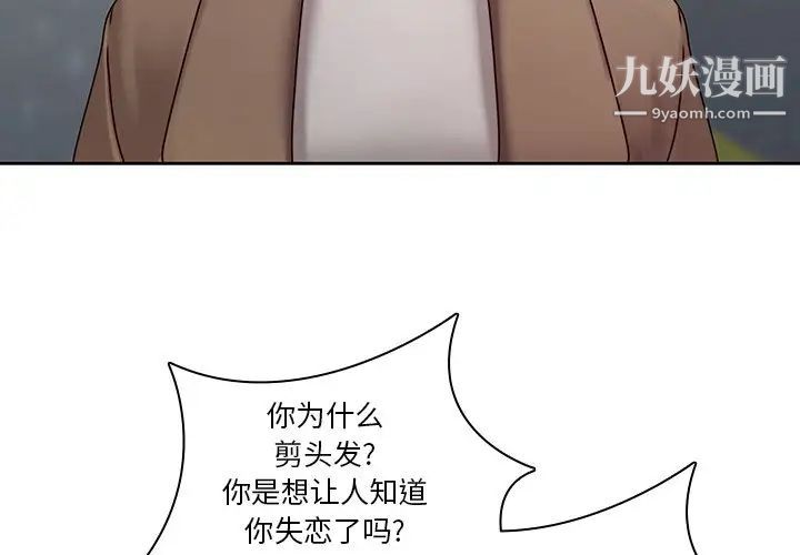 二十岁，第36话，第 3 页