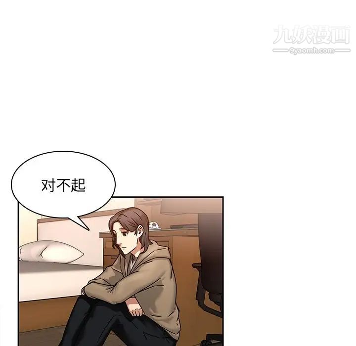 二十岁，第45话，第 5 页