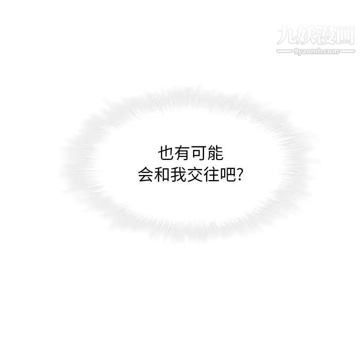 二十岁，第48话，第 96 页