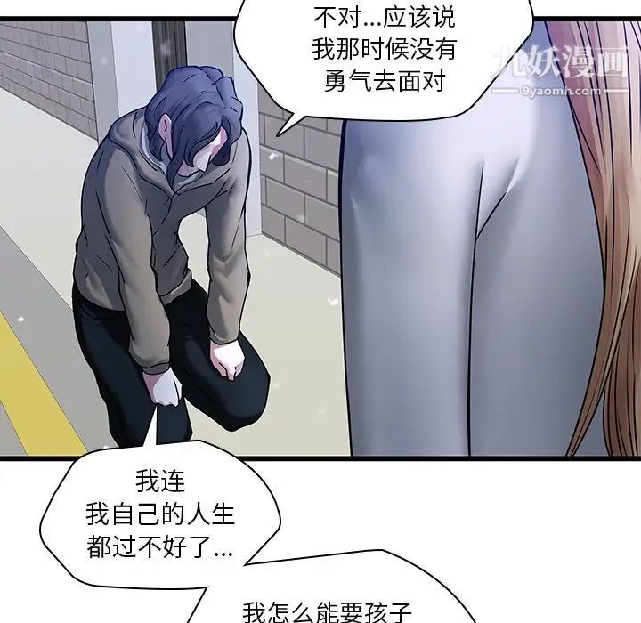 二十岁，第48话，第 52 页