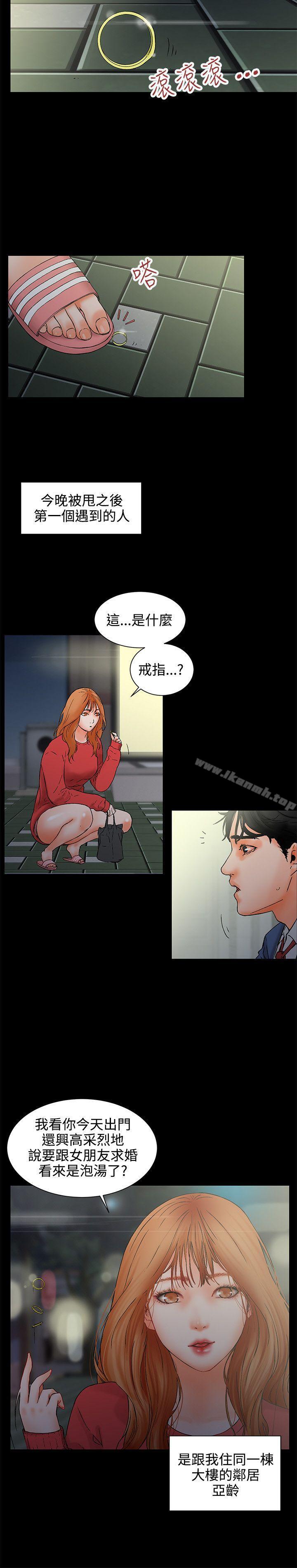 交往的條件，第1話，第 5 页