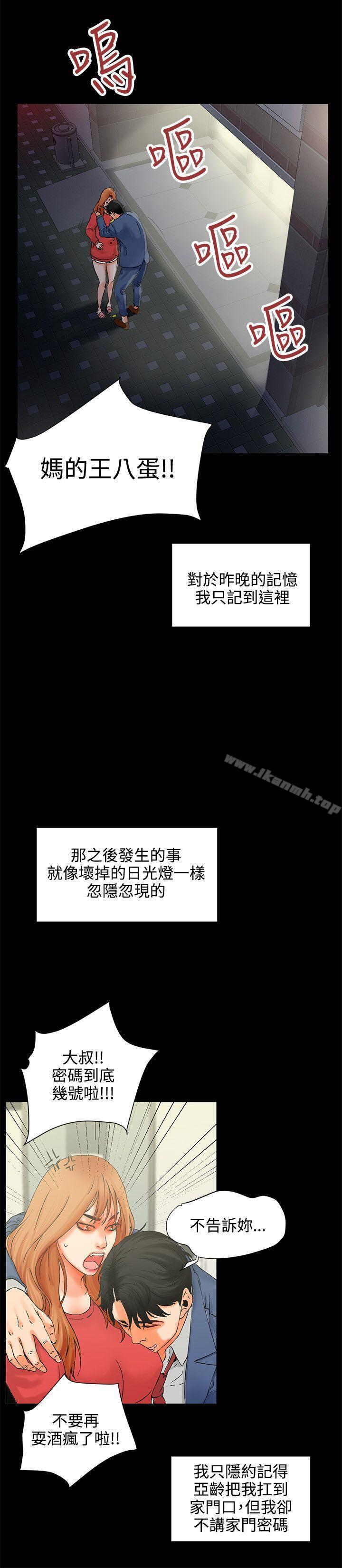 交往的條件，第1話，第 11 页