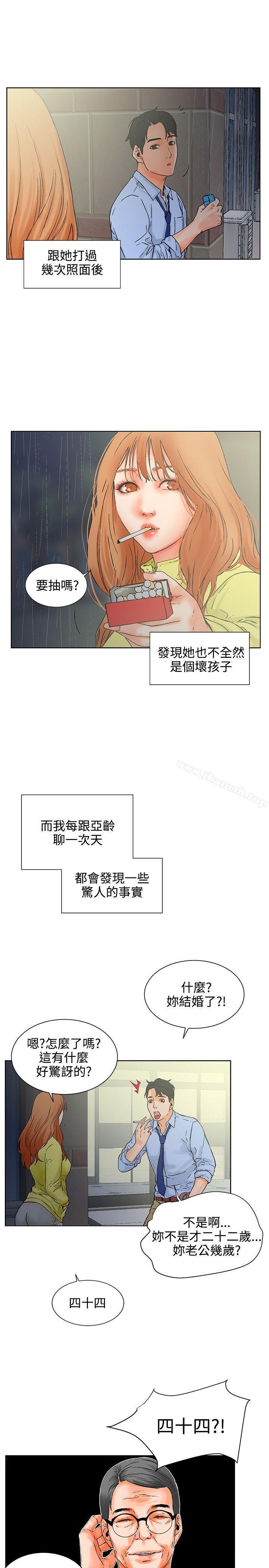 交往的條件，第1話，第 8 页