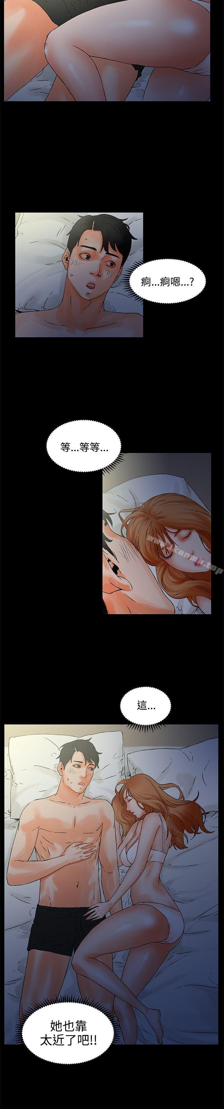 交往的條件，第1話，第 15 页