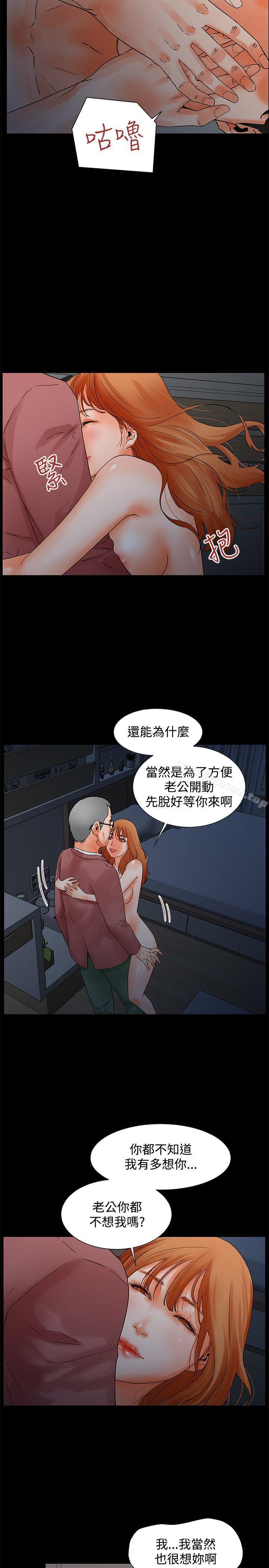 交往的條件，第3話，第 8 页