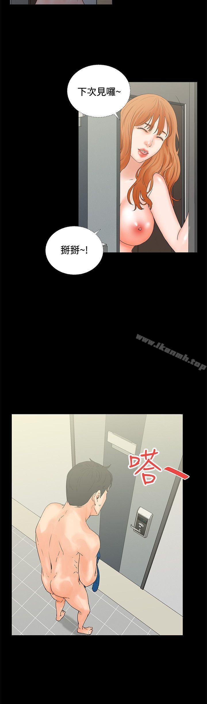 交往的條件，第4話，第 22 页