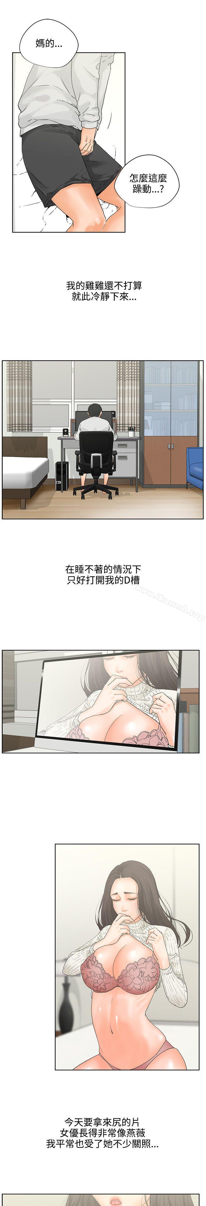 交往的條件，第6話，第 11 页