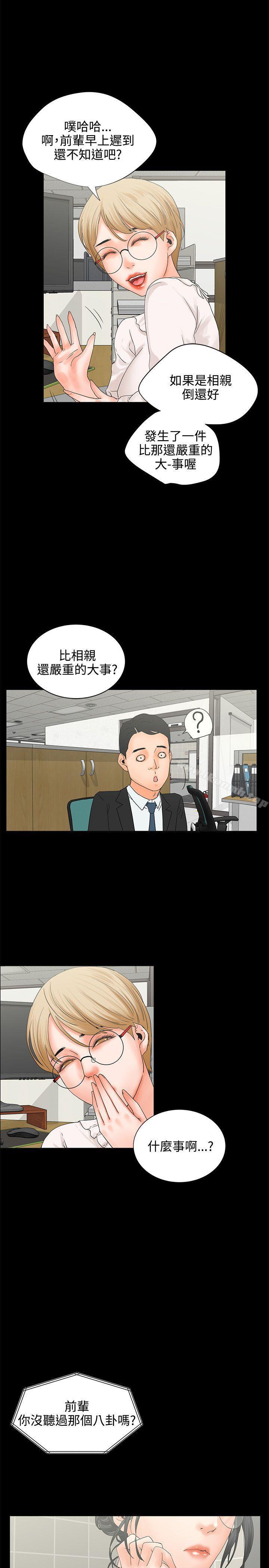 交往的條件，第6話，第 21 页