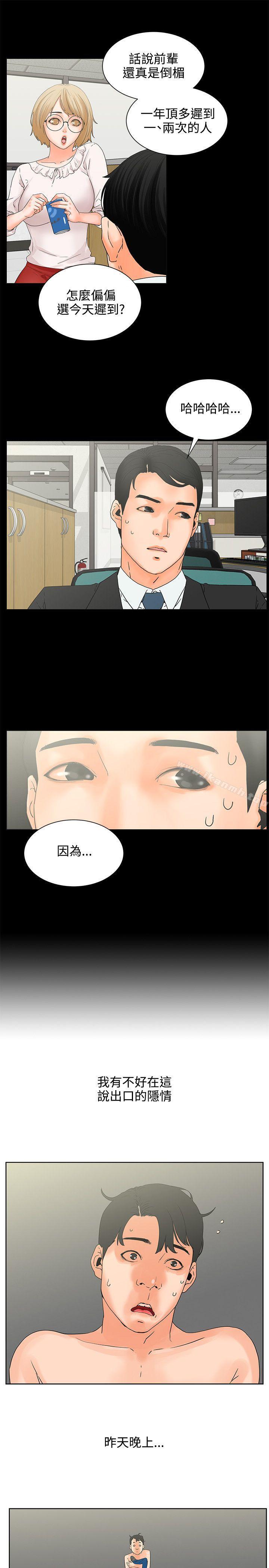 交往的條件，第6話，第 8 页