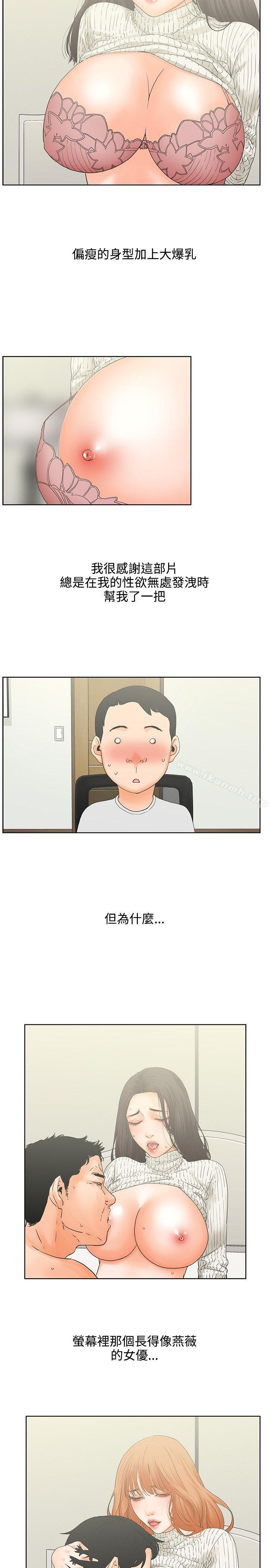 交往的條件，第6話，第 12 页