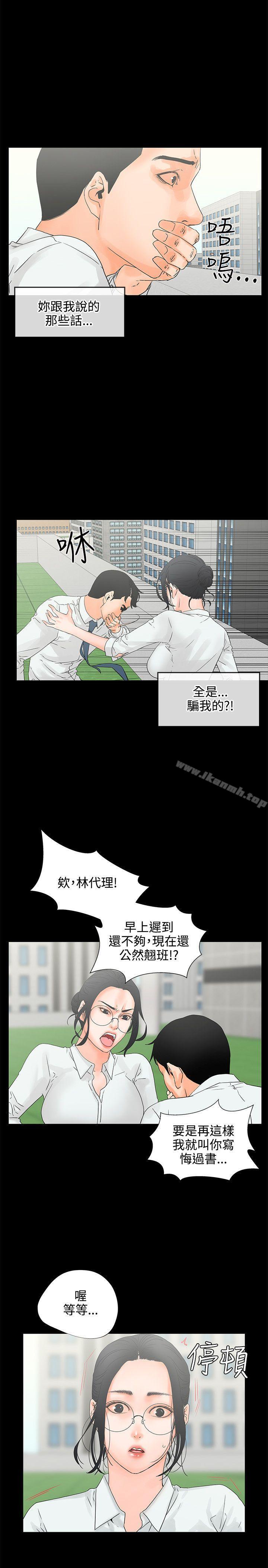 交往的條件，第7話，第 22 页