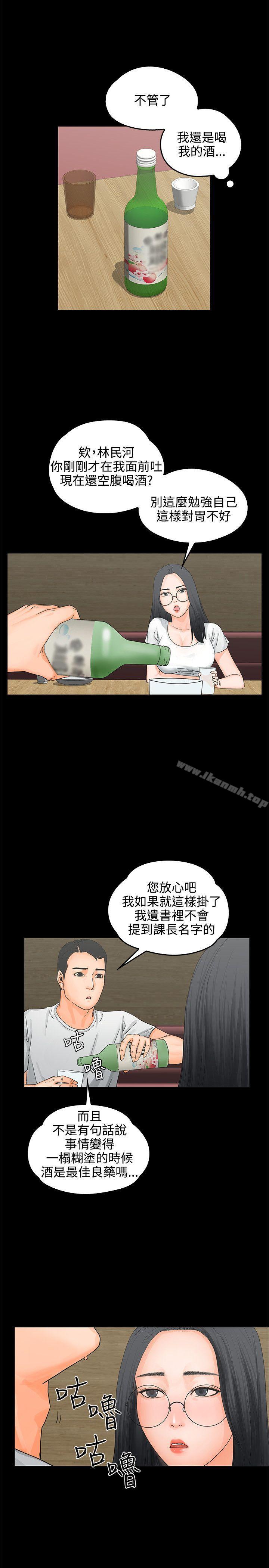 交往的條件，第8話，第 5 页