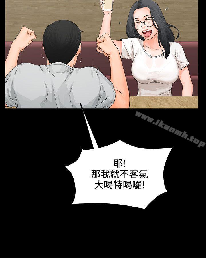 交往的條件，第8話，第 11 页