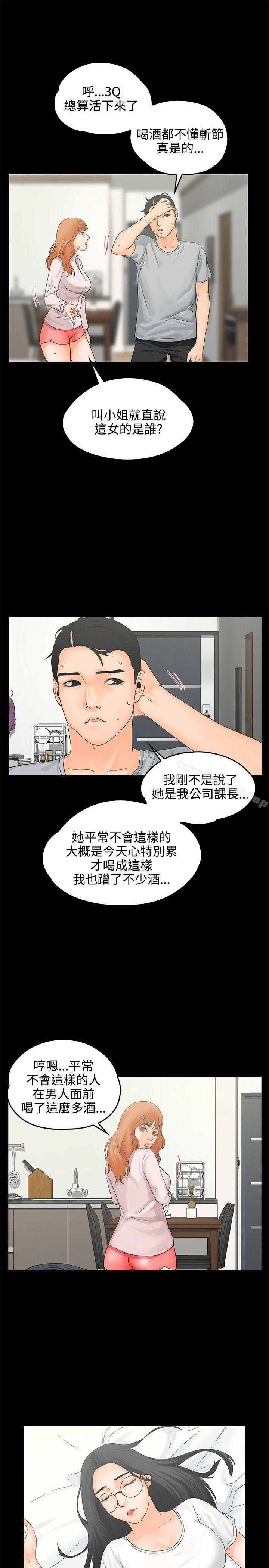 交往的條件，第8話，第 21 页