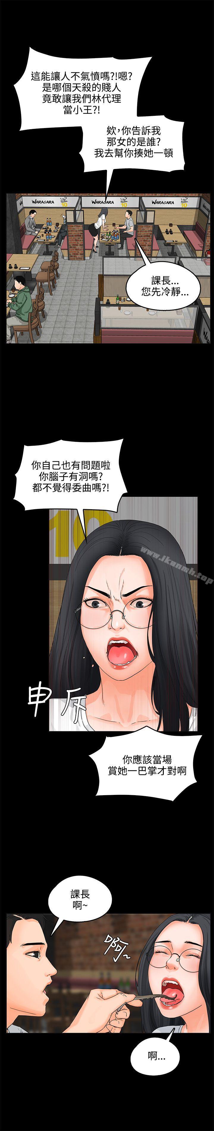 交往的條件，第8話，第 8 页