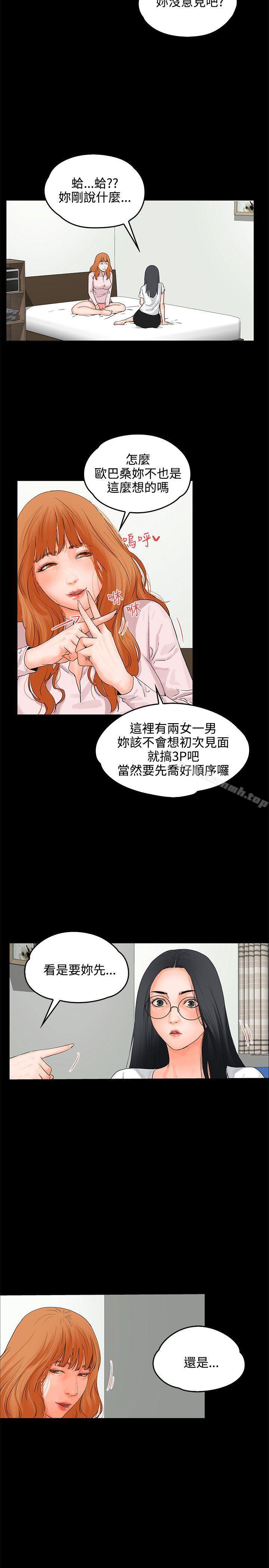 交往的條件，第8話，第 28 页