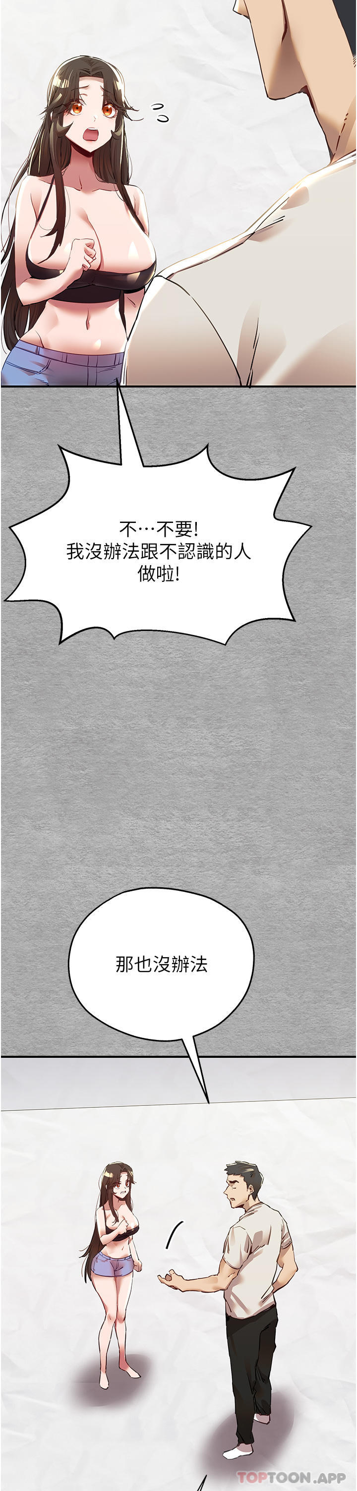 初次深交，請多指教，第1話-救人一命，做愛要緊!，第 61 页