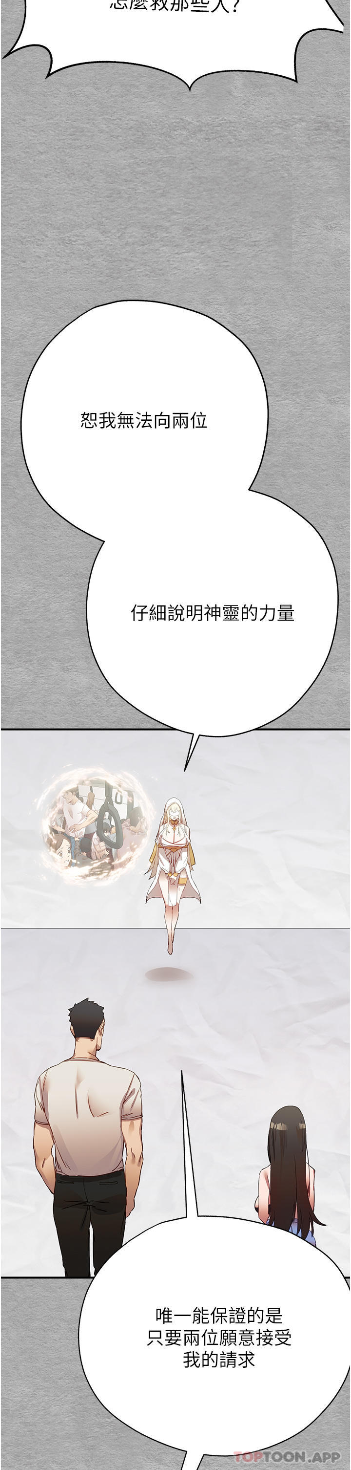 初次深交，請多指教，第1話-救人一命，做愛要緊!，第 50 页