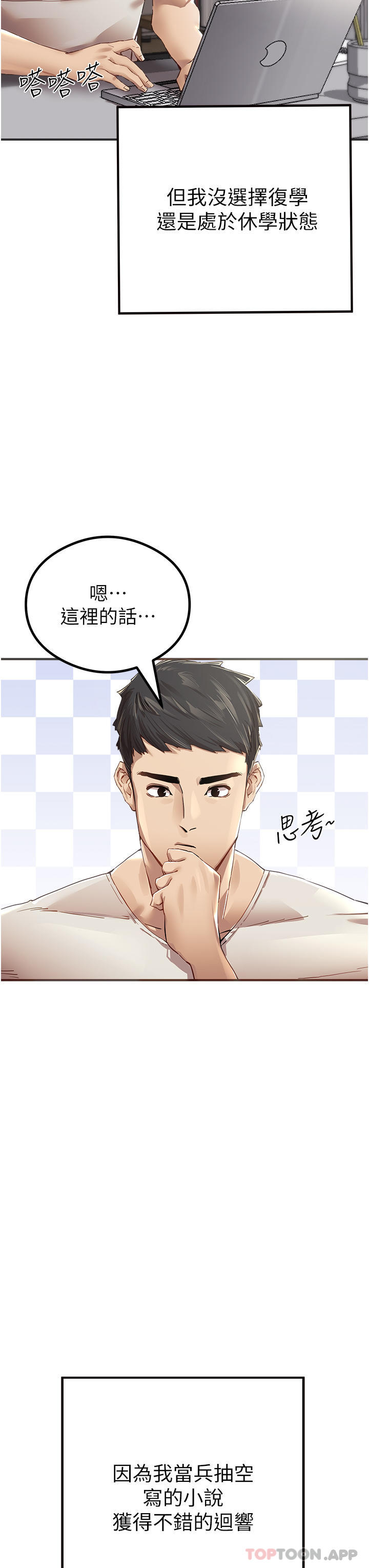 初次深交，請多指教，第1話-救人一命，做愛要緊!，第 3 页