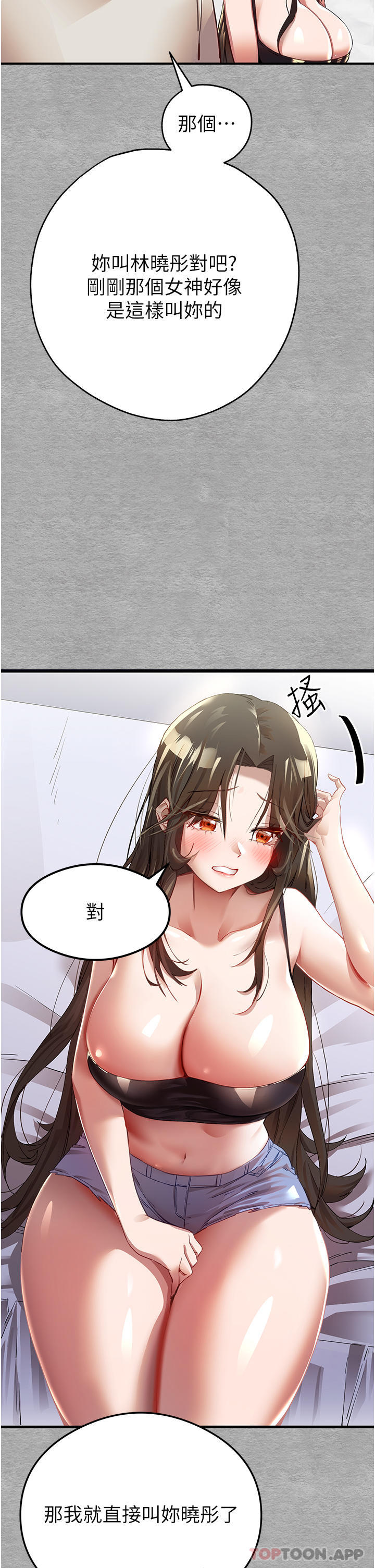 初次深交，請多指教，第1話-救人一命，做愛要緊!，第 70 页
