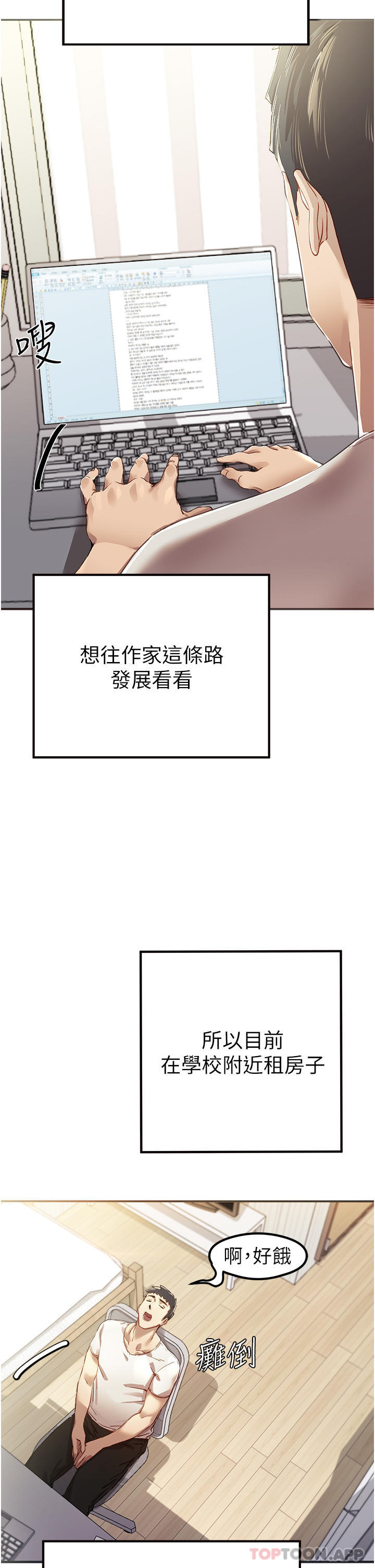 初次深交，請多指教，第1話-救人一命，做愛要緊!，第 4 页