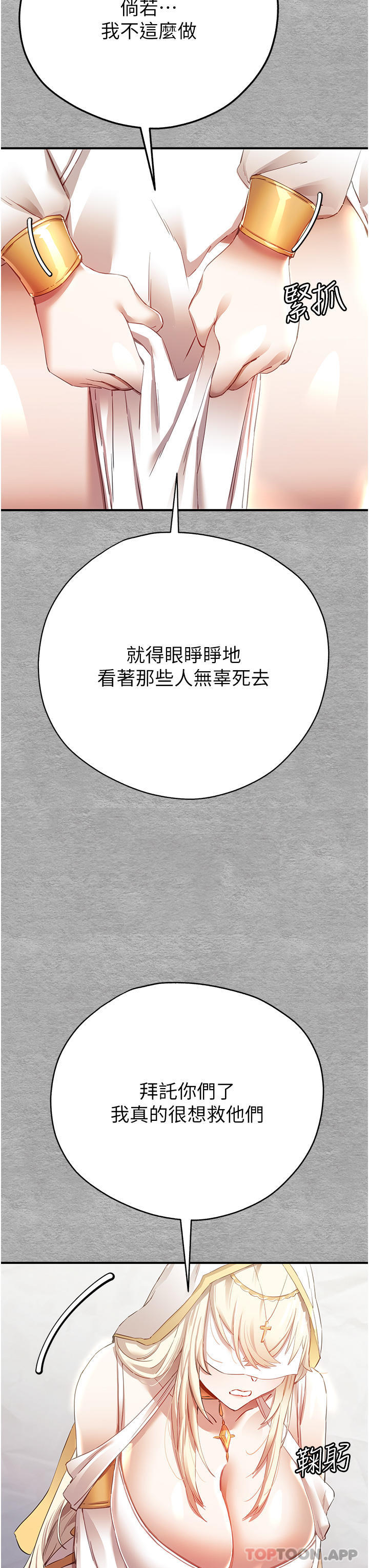 初次深交，請多指教，第1話-救人一命，做愛要緊!，第 54 页