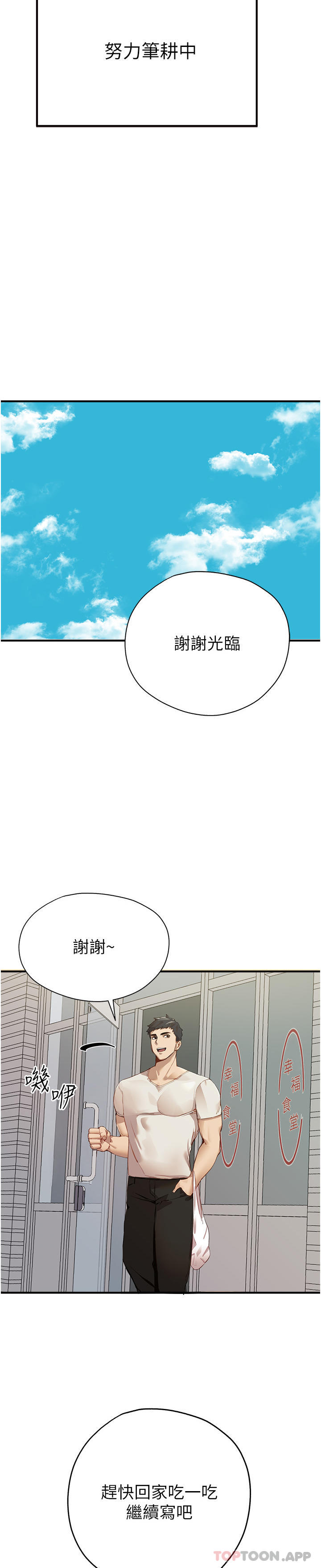 初次深交，請多指教，第1話-救人一命，做愛要緊!，第 5 页