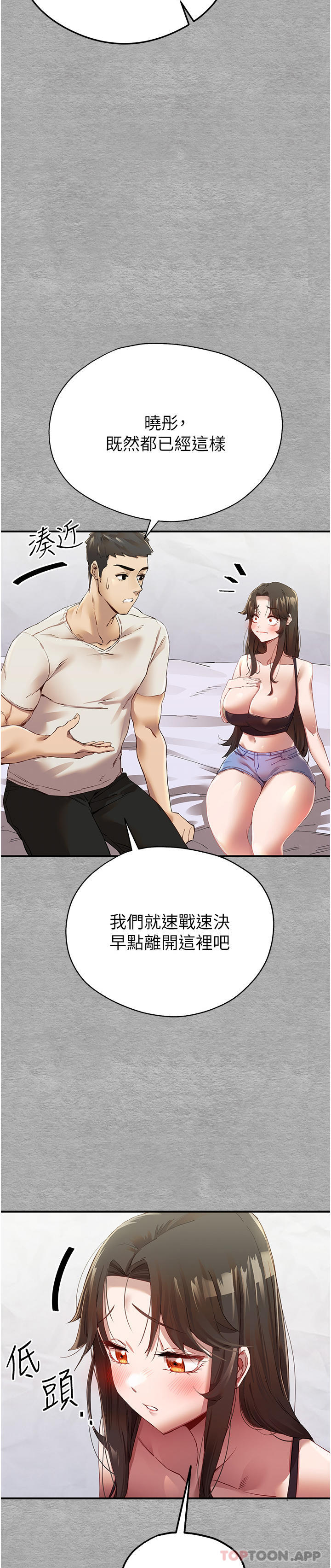 初次深交，請多指教，第1話-救人一命，做愛要緊!，第 71 页