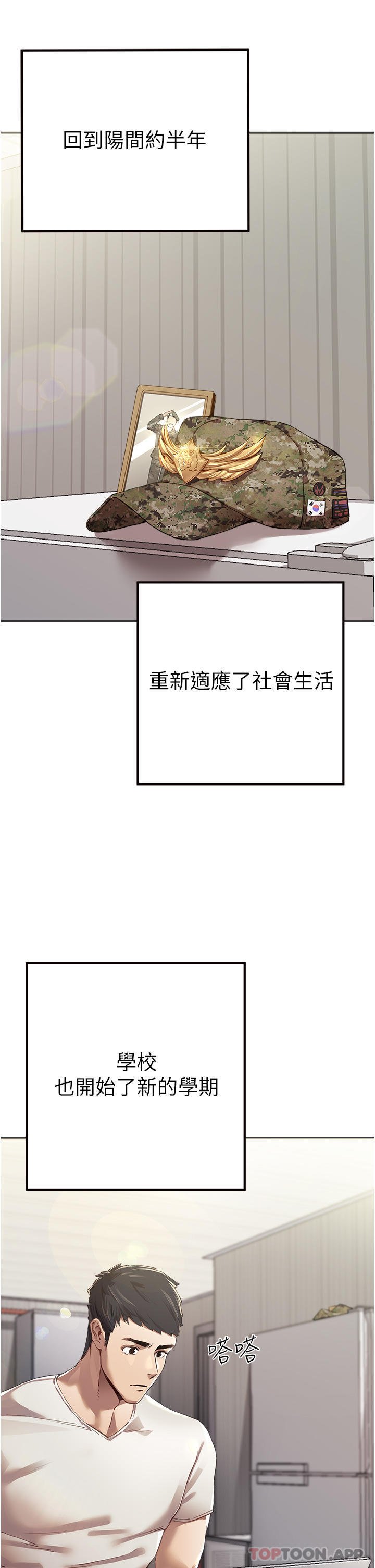 初次深交，請多指教，第1話-救人一命，做愛要緊!，第 2 页