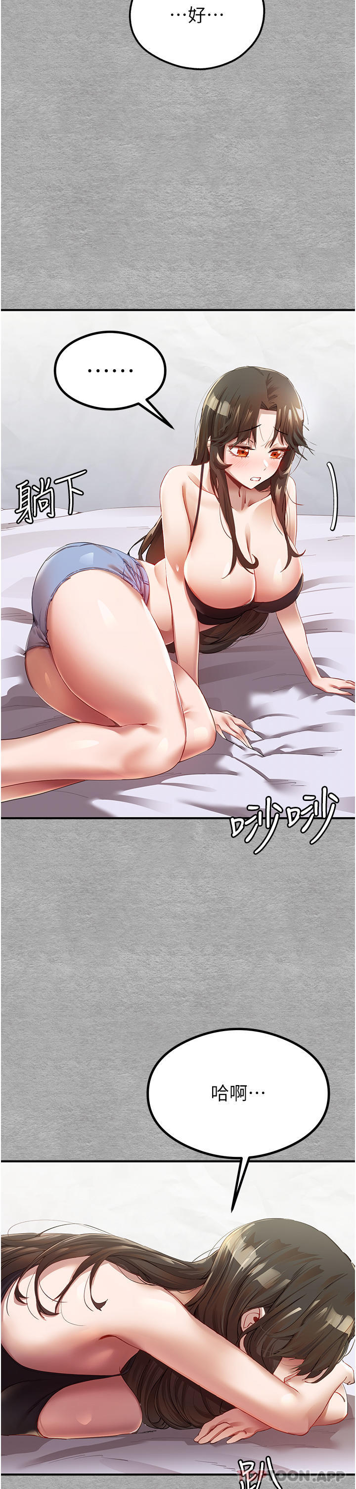 初次深交，請多指教，第1話-救人一命，做愛要緊!，第 72 页