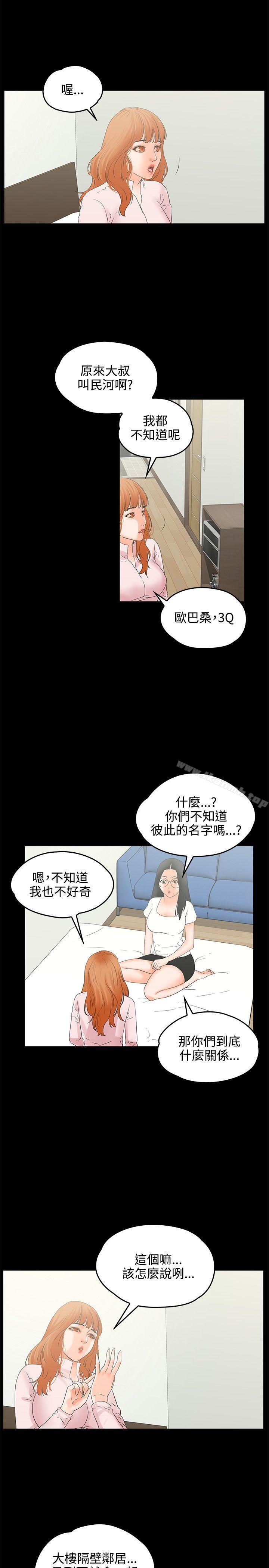 交往的條件，第9話，第 5 页