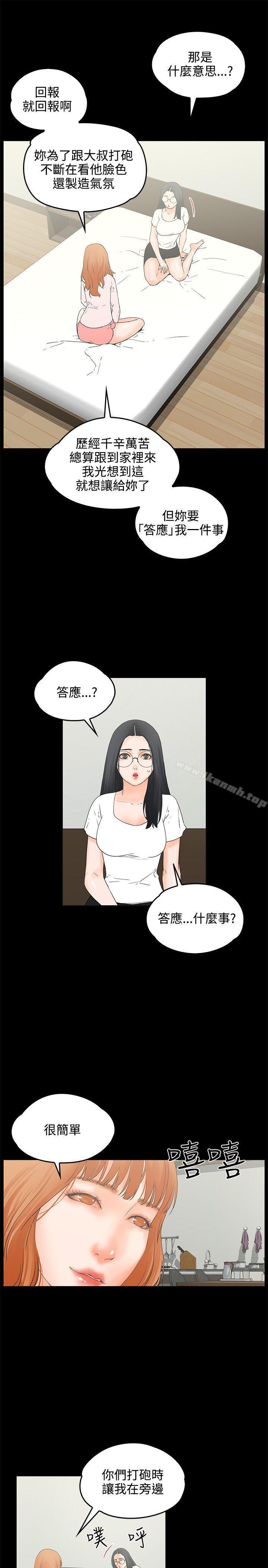 交往的條件，第9話，第 11 页