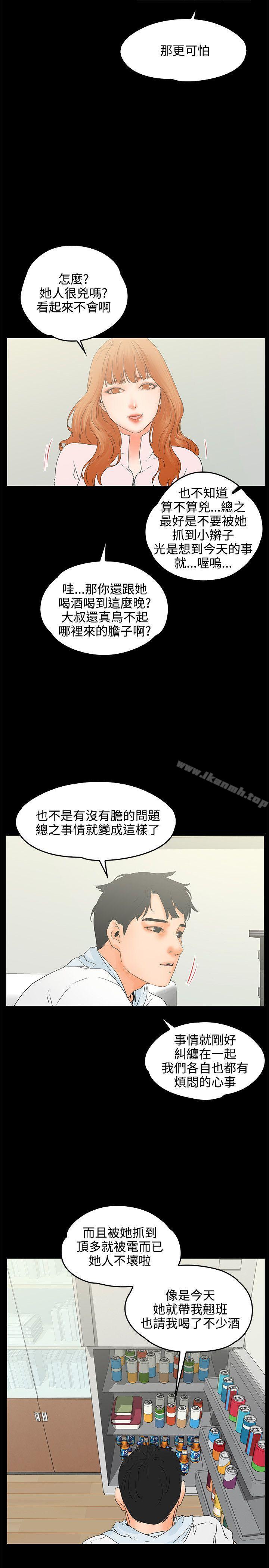 交往的條件，第9話，第 21 页