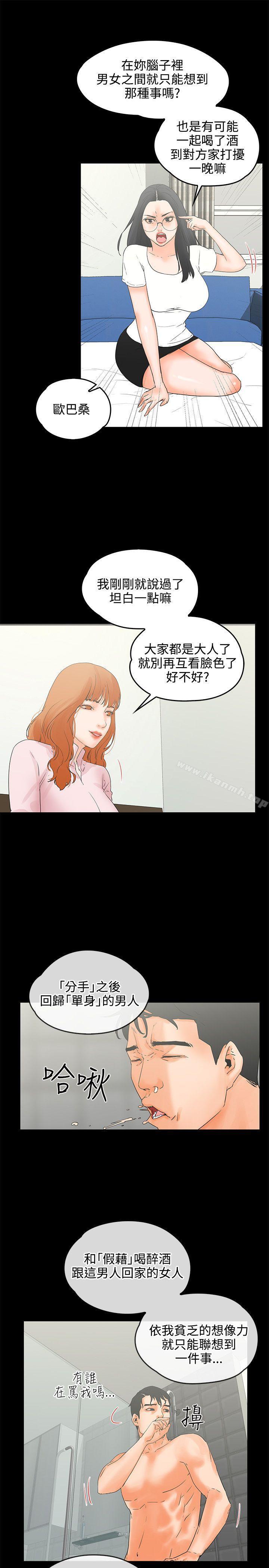 交往的條件，第9話，第 8 页