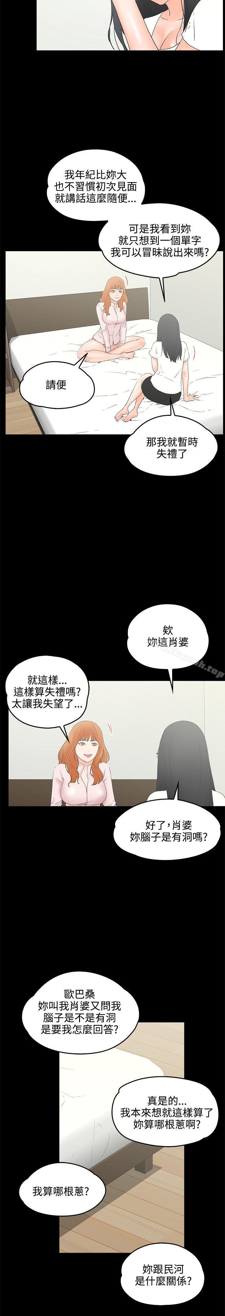 交往的條件，第9話，第 3 页