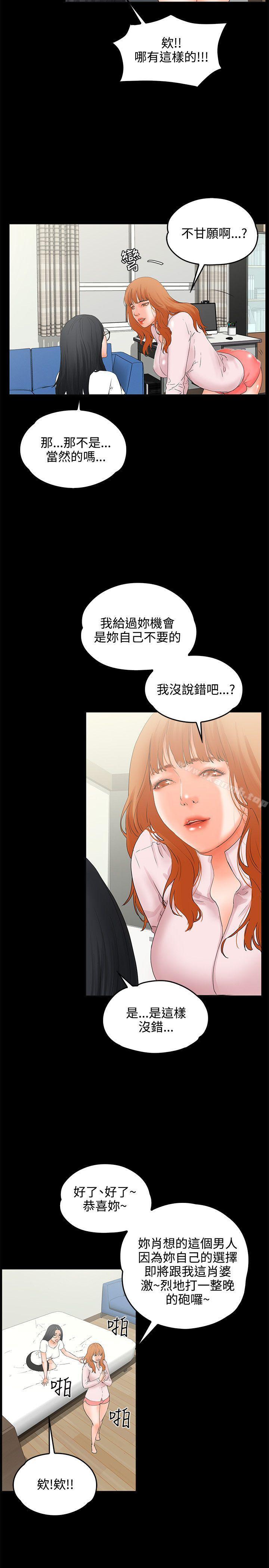 交往的條件，第9話，第 15 页