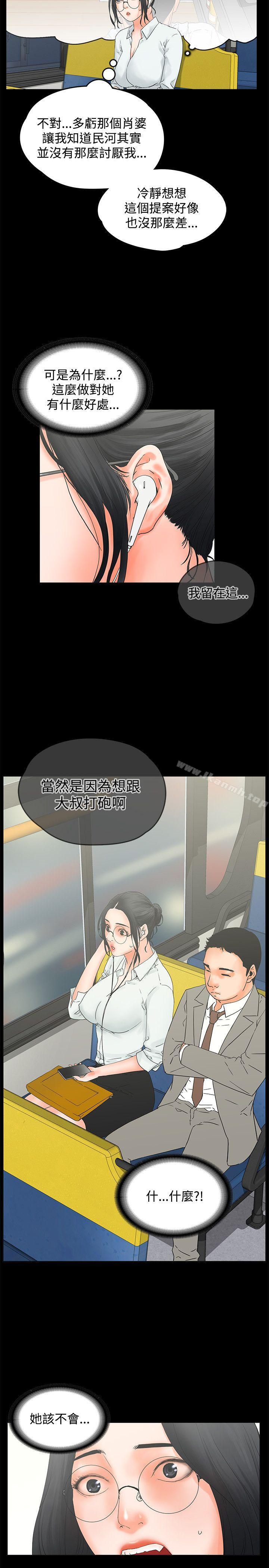 交往的條件，第10話，第 5 页