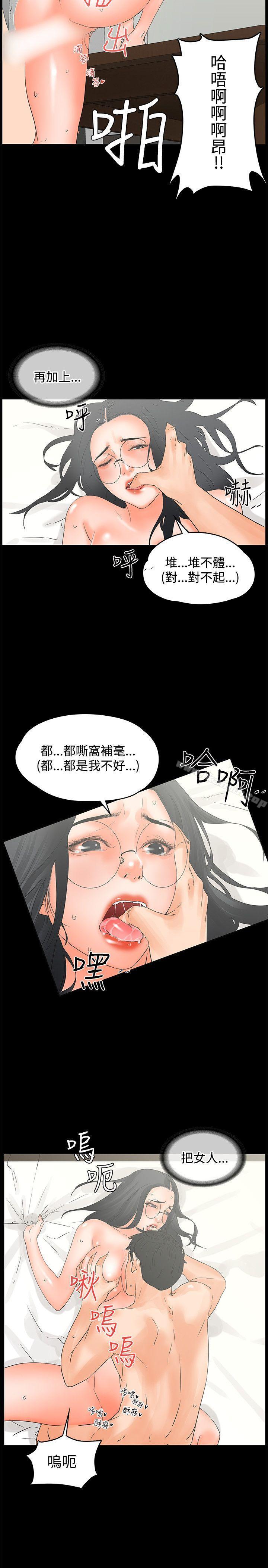 交往的條件，第11話，第 8 页