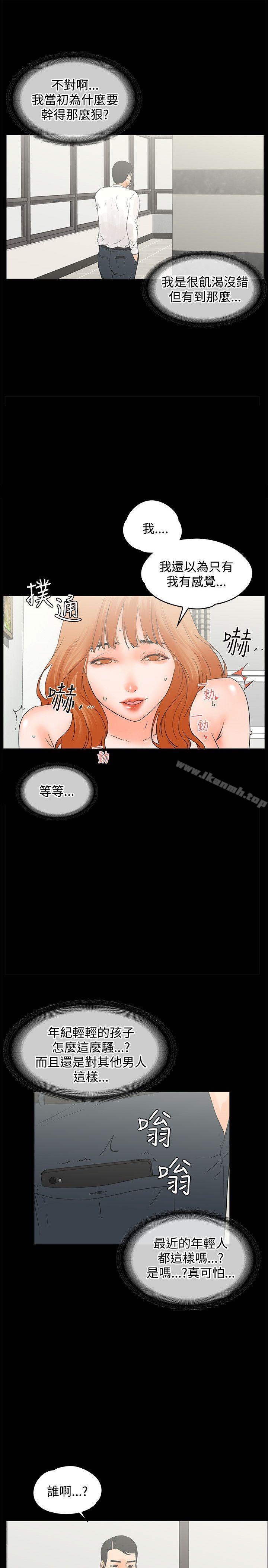 交往的條件，第11話，第 22 页