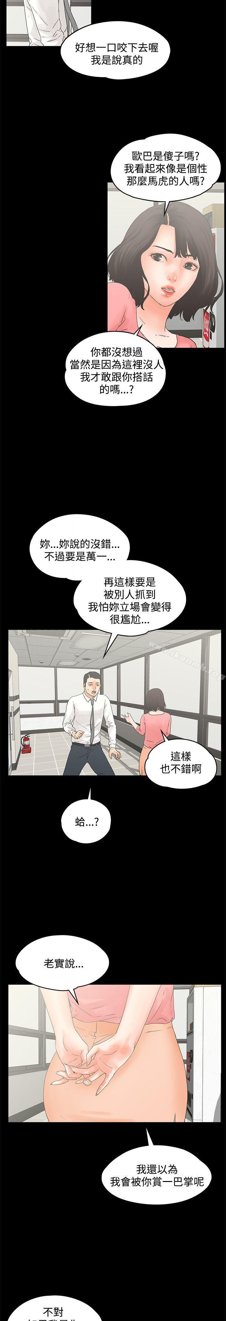 交往的條件，第12話，第 11 页