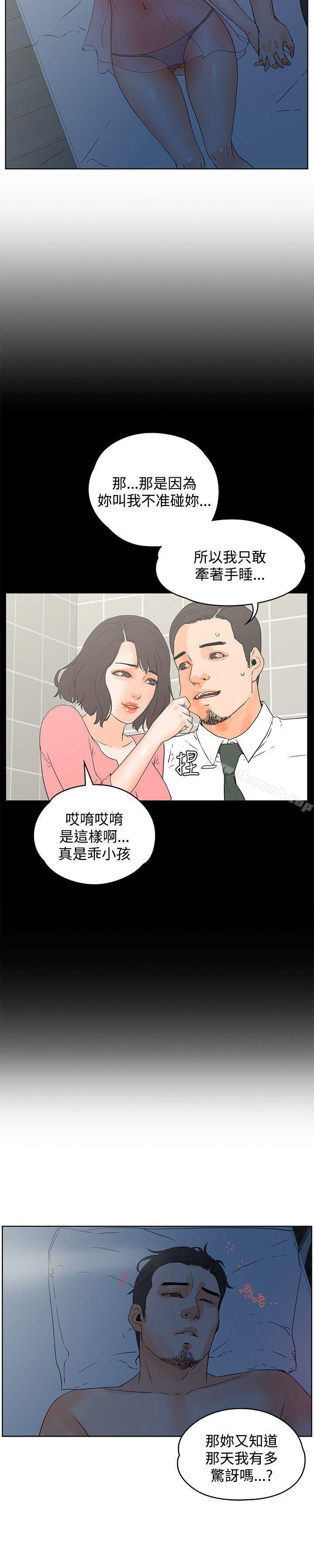 交往的條件，第13話，第 8 页