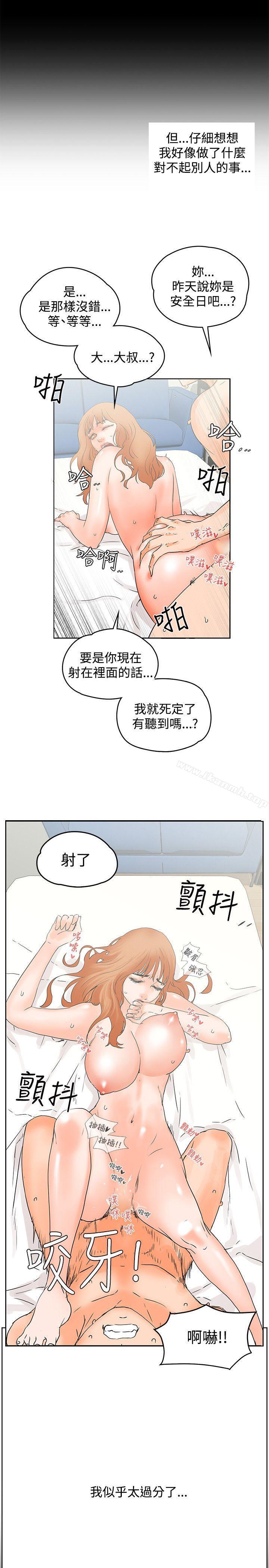交往的條件，第14話，第 5 页
